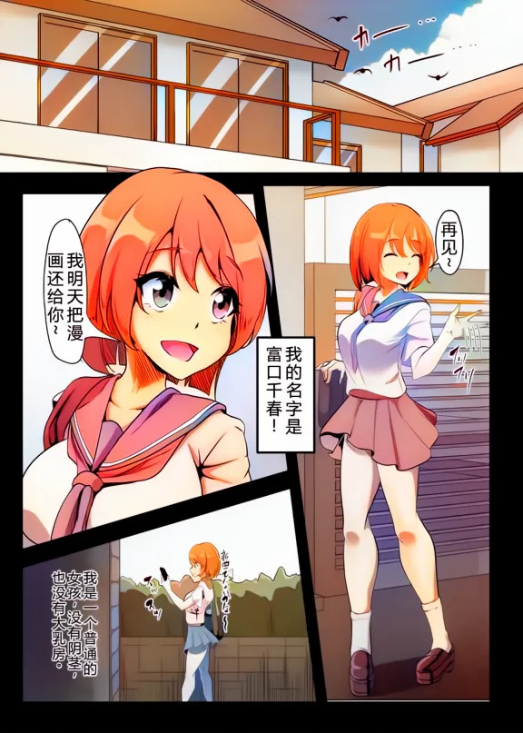 Chiharu-chan no H na Nichijou  千春的H日常 page 3 full