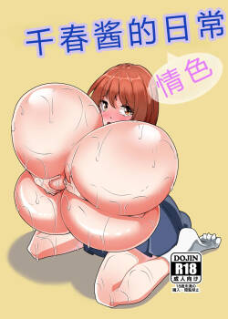 Chiharu-chan no H na Nichijou  千春的H日常