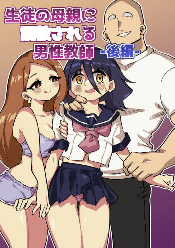 Seito no hahaoya ni choukyou sareru dansei koushi kouhen cover