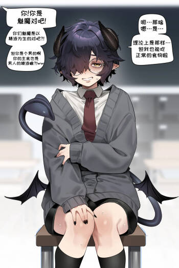 Incubus' Lunch｜魅魔男孩的午餐【变态基米汉化组】 cover