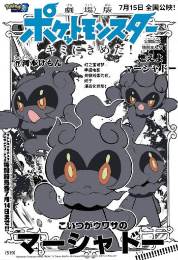 燃烧吧，玛夏多！丨Get Fired Up, Marshadow! cover