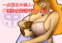 Aku no Onna Kanbu DeliHeal2