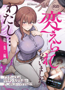 Watashi... kaerarechaimashita - arasa oeruga yarichin daigakuseitachino chinponi dohamarisurumade - soushuhen