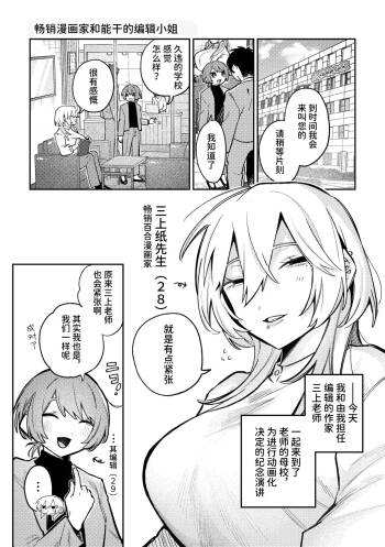 【简体中文版】畅销漫画家和能干的编辑小姐 cover