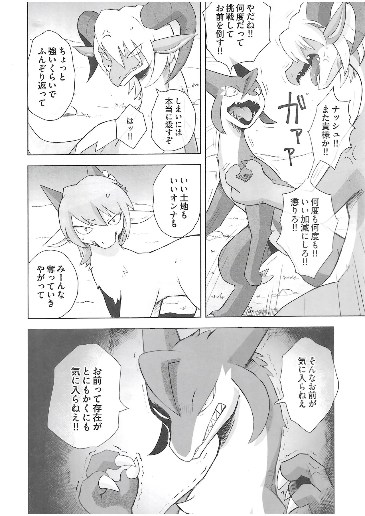 The Valley of Pureness and Clumsiness - page 9 full