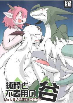 The Valley of Pureness and Clumsiness -