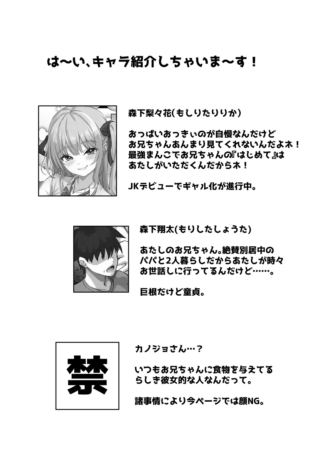 o nii tyann ni kanozyo ga deki ta kara atasi no saikyou ma 〇 ko de doutei sotugyou sa se tyatta hanasi page 3 full