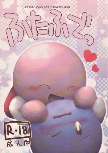 Futafude cover