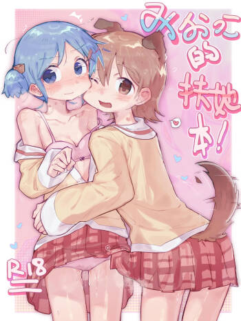 Mio-ko no futanari hon cover