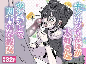 A tsundere girl who loves dick cheese and speaks Kansai dialect cover