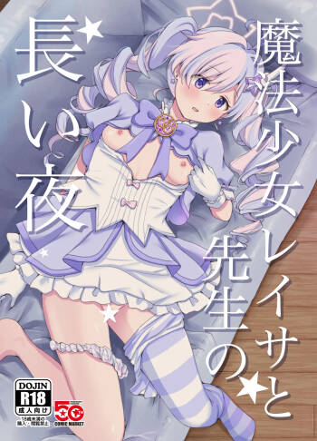 Mahou shoujo Reisa to sensei no nagai yoru cover
