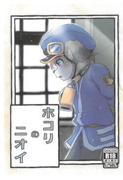 [Toriatsukai Chuui-ke] Hokori no Nioi (Mamoru-kun)