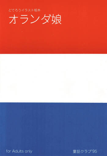 Holland Musume cover