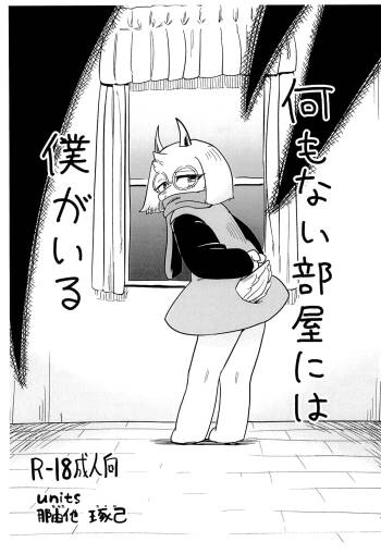 Nani mo nai Heya ni Boku ga iru cover