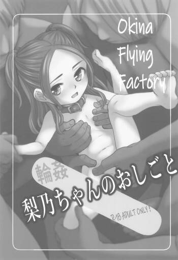 Rino-chan no Oshigoto cover
