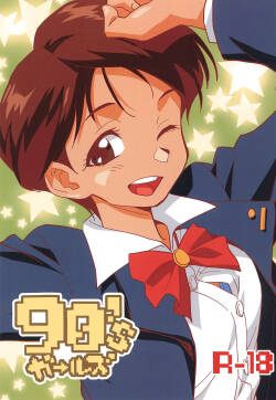 [Okosama Lunch (Nishinozawa Kaorisuke)] 90's Girls (Various)
