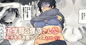 工学部の狸原さん cover