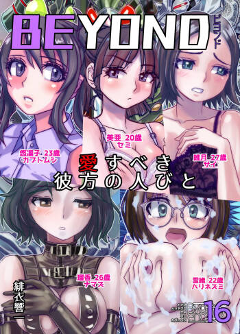 BEYOND~Aisubeki Kanata no Hitobito 16 cover