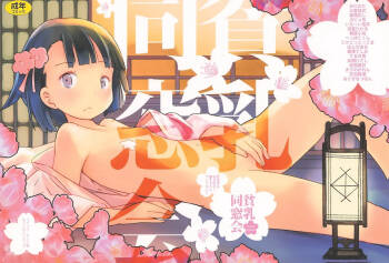 Hinnyuu Dousoukai cover
