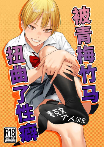 Osananajimi no seiheki yugamemashita cover