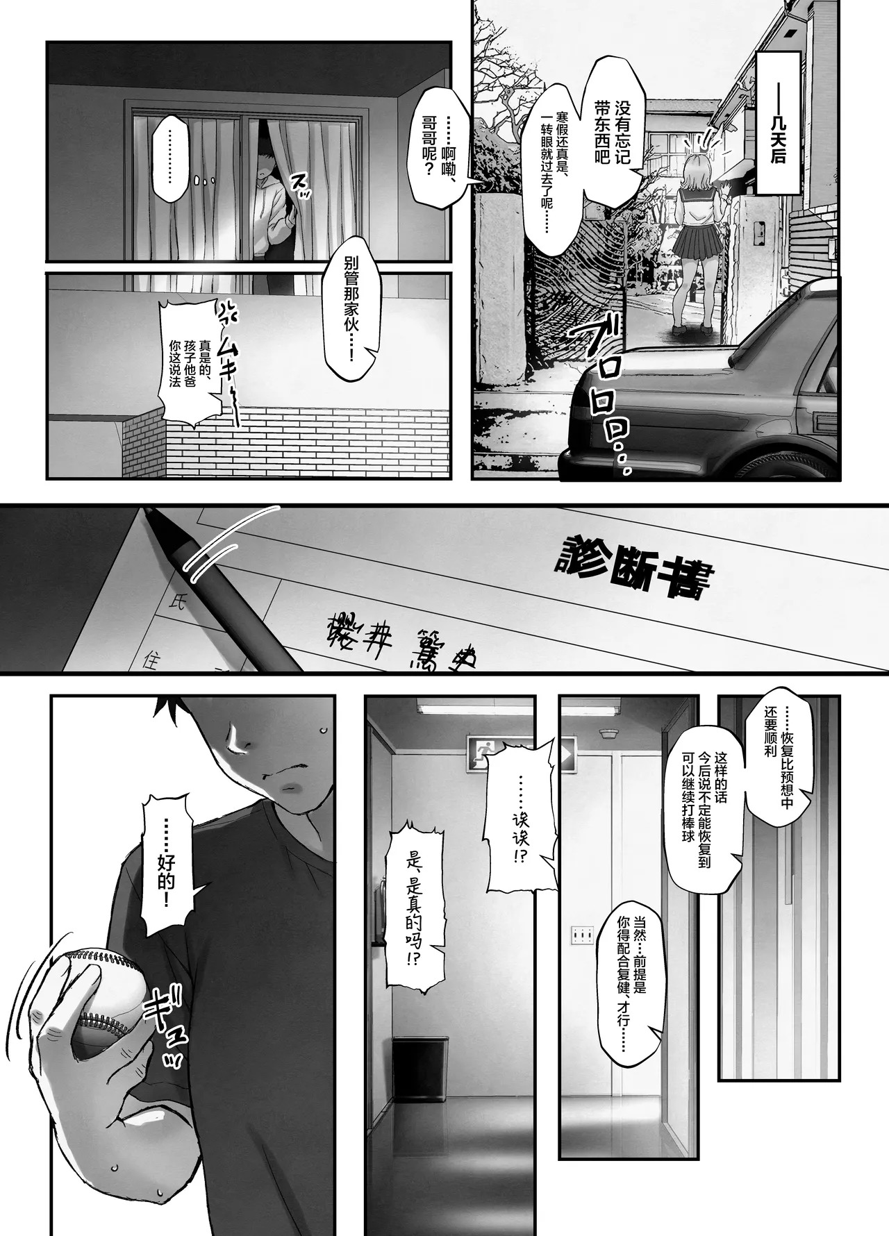 [Zoumotsu no Mori (Kizakura NoN)] Kyonyuu-chan na Onii-chan Sukisuki Imouto J-kei ga Hetare Aniki o Omanko Tsukatte Kousei sasechau Hanashi. [Chinese] - Page 26