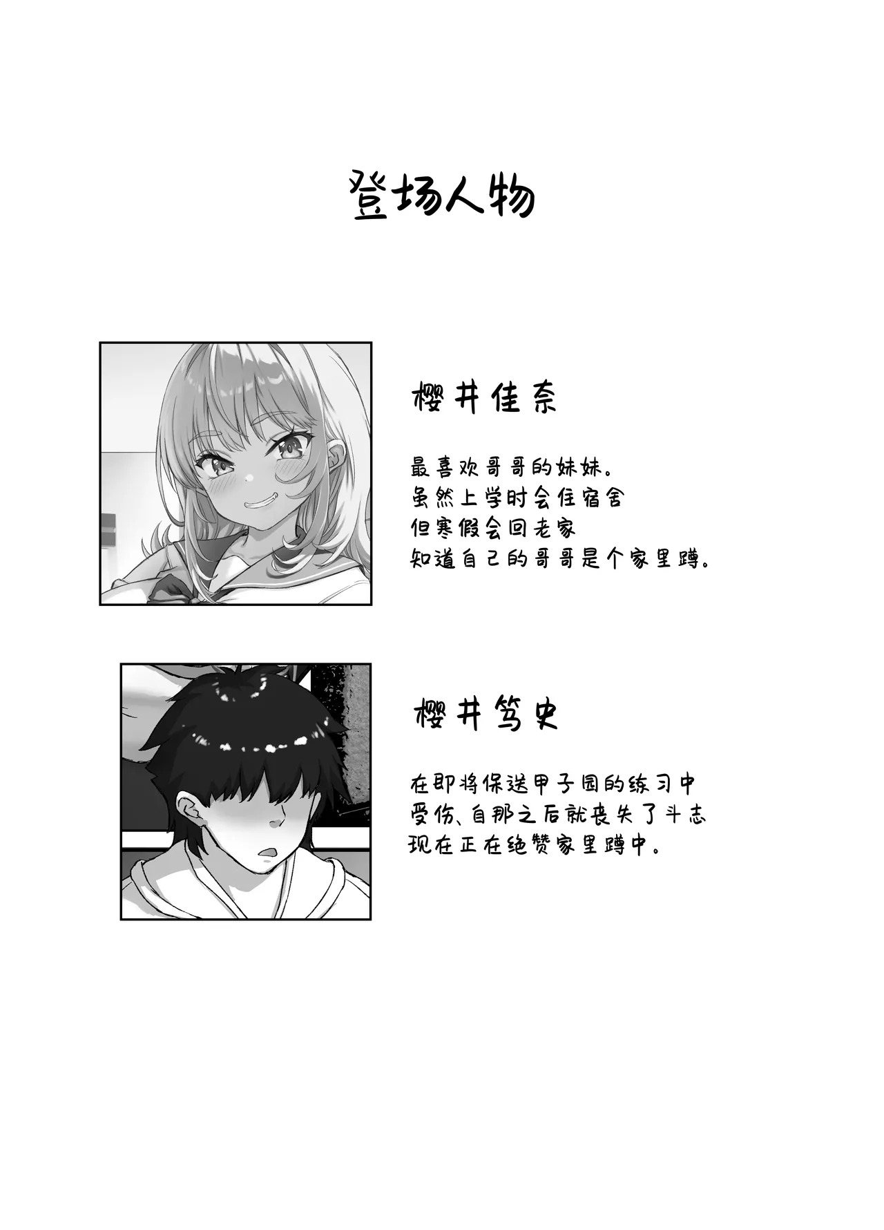 [Zoumotsu no Mori (Kizakura NoN)] Kyonyuu-chan na Onii-chan Sukisuki Imouto J-kei ga Hetare Aniki o Omanko Tsukatte Kousei sasechau Hanashi. [Chinese] - Page 3