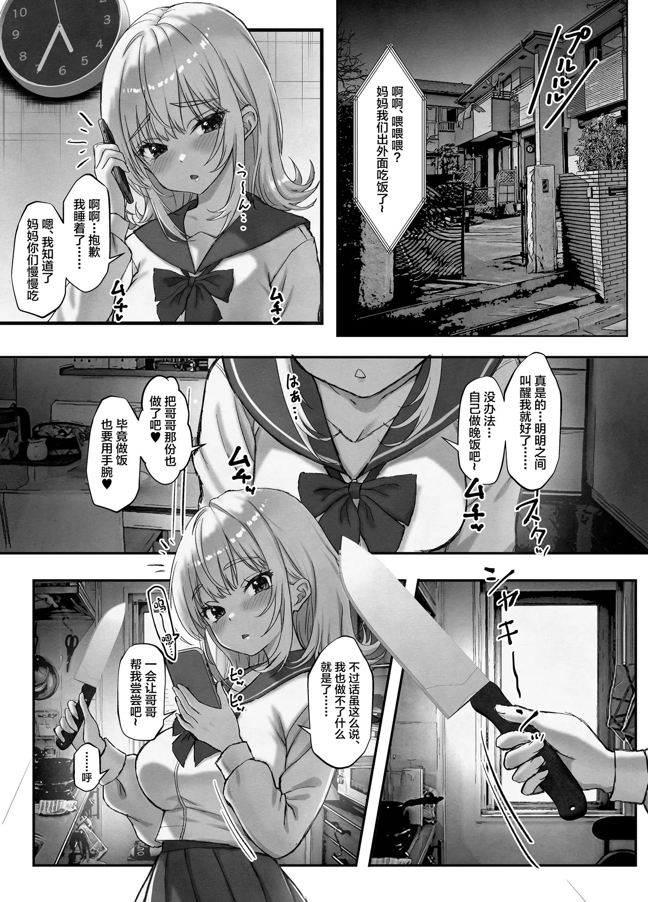 [Zoumotsu no Mori (Kizakura NoN)] Kyonyuu-chan na Onii-chan Sukisuki Imouto J-kei ga Hetare Aniki o Omanko Tsukatte Kousei sasechau Hanashi. [Chinese] - Page 8