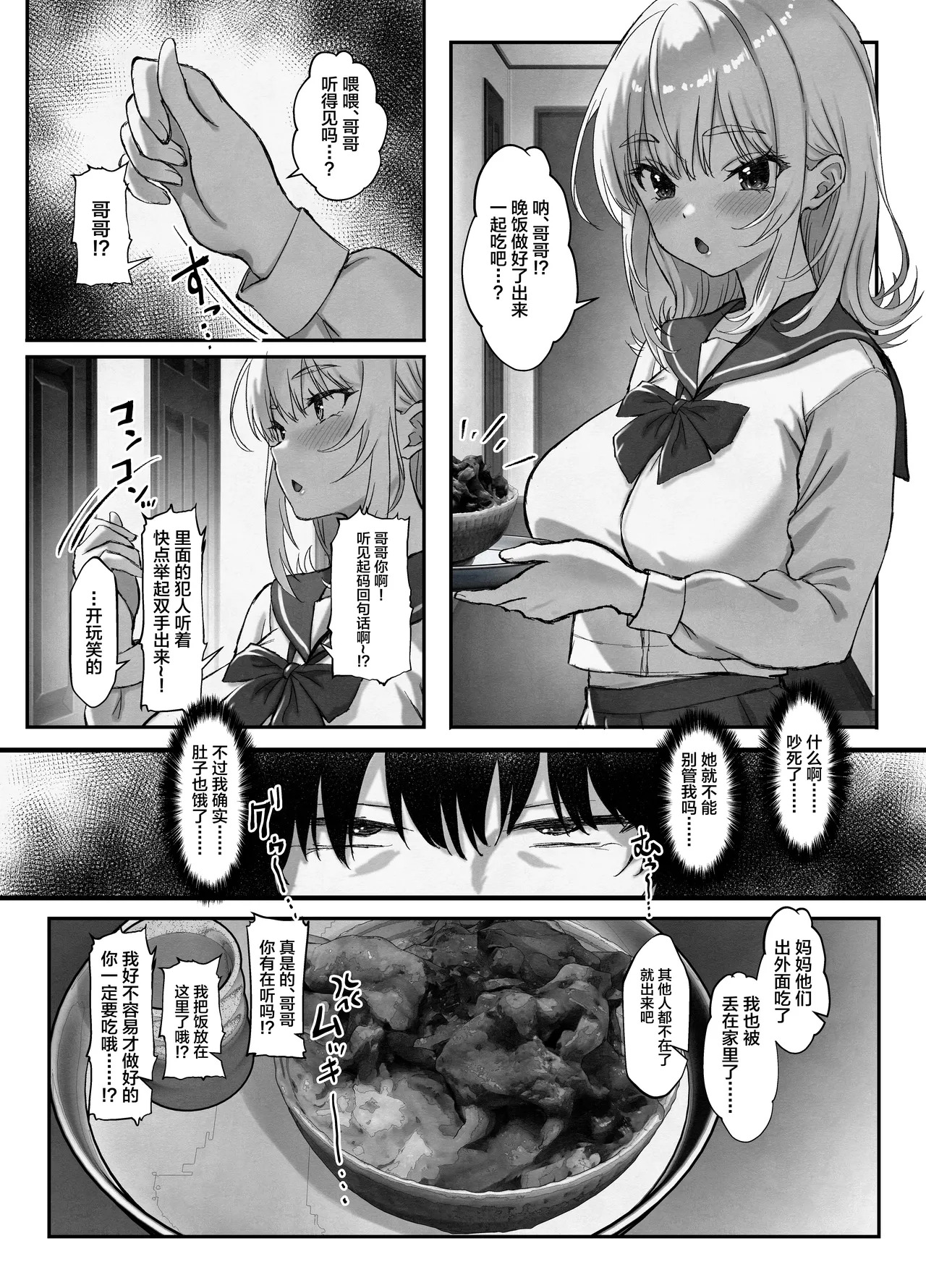 [Zoumotsu no Mori (Kizakura NoN)] Kyonyuu-chan na Onii-chan Sukisuki Imouto J-kei ga Hetare Aniki o Omanko Tsukatte Kousei sasechau Hanashi. [Chinese] - Page 9