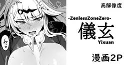 ゼンゼロ・儀玄・漫画