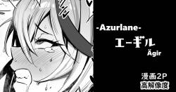 エーギル・漫画2P