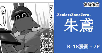 朱鳶vsボンプ？ cover