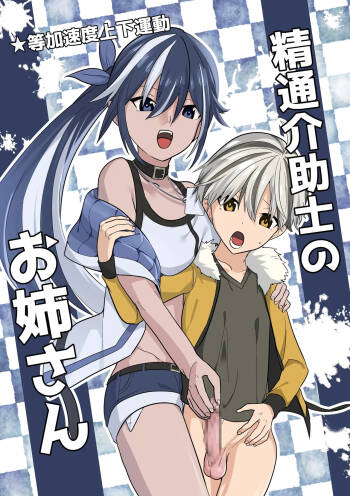 Seitsu Kaijoshi no Oneesan cover