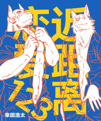 《Kinkyori Ren'ai 123》-《近距离恋爱123》 cover
