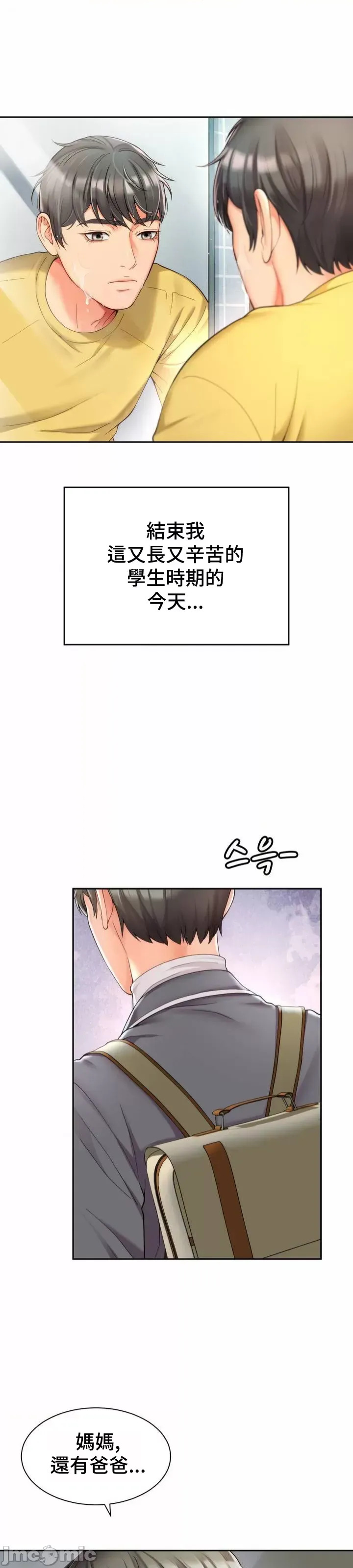 Friend's Mom Is Mine 1-50 page 9 full