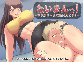 Taiman! I Can't Let Madoka Beat Me! cover