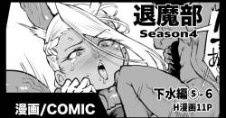 [Fan No Hitori] Taimabu S4 Gesuidou hen 5-6 (English)