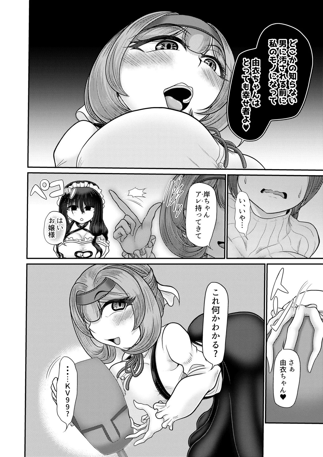 ASMR haishinsha ni yoru saimin page 3 full
