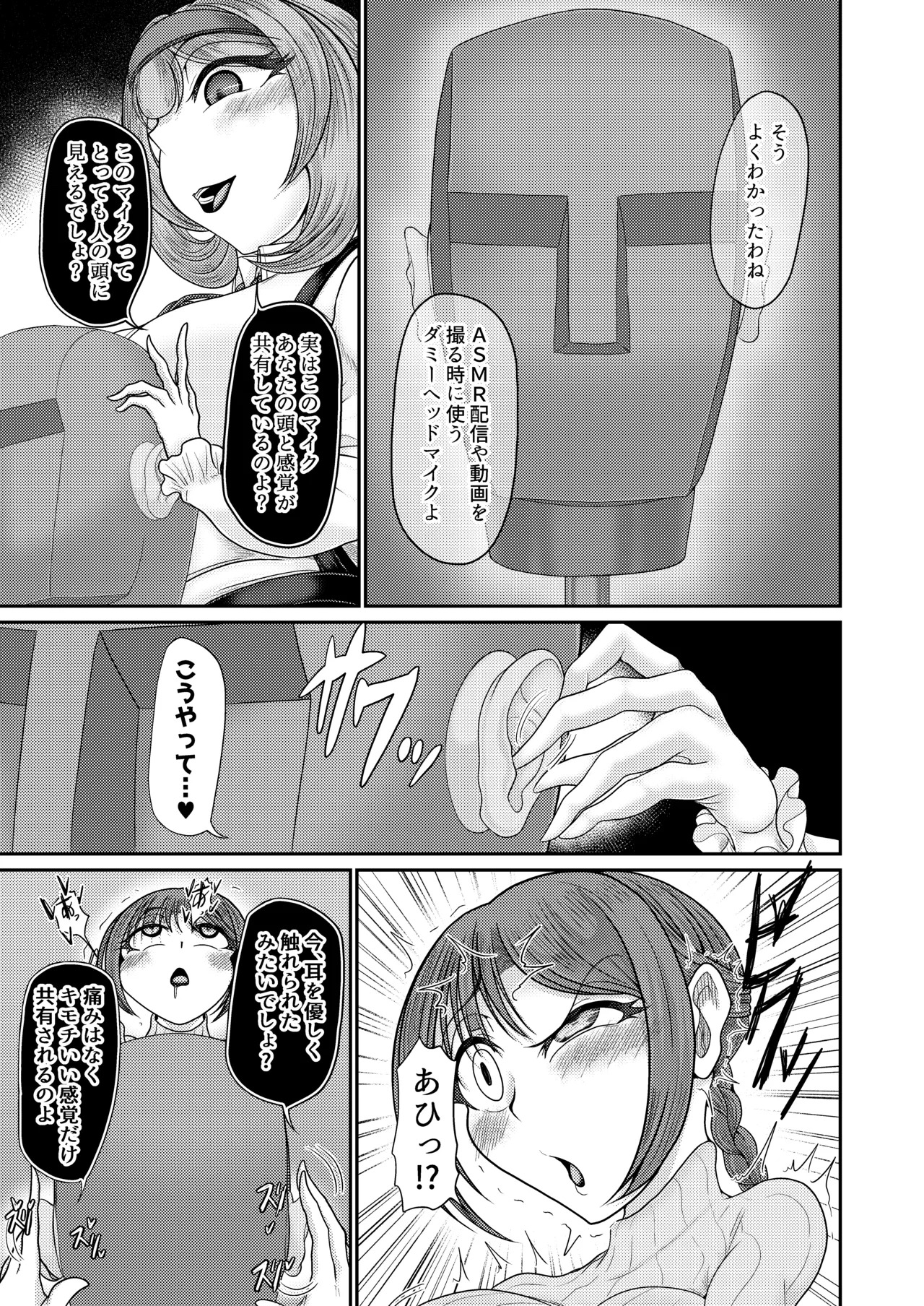 ASMR haishinsha ni yoru saimin page 4 full