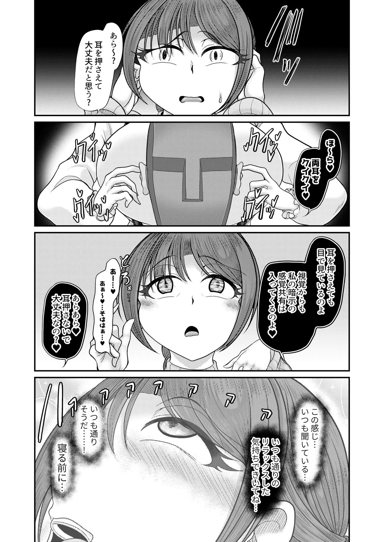 ASMR haishinsha ni yoru saimin page 5 full