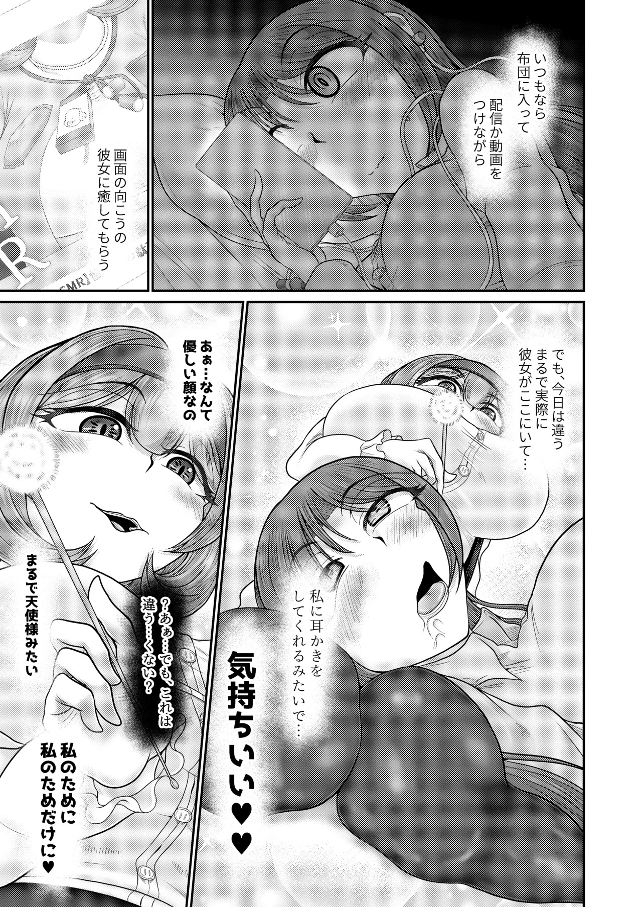 ASMR haishinsha ni yoru saimin page 6 full