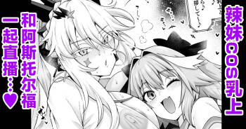 Gal Chichiue Alter, Astolfo kara Gal o Manabu… cover