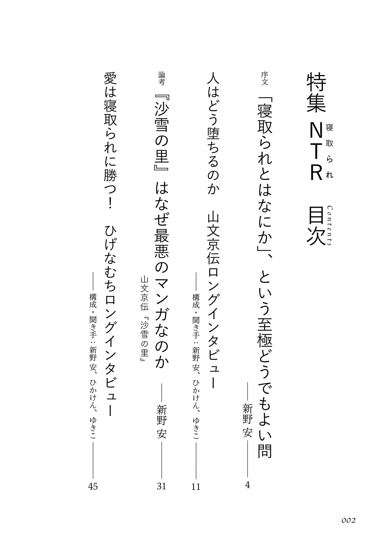 〈エロマンガの読み方〉がわかる本 02 特集 NTR page 4 full