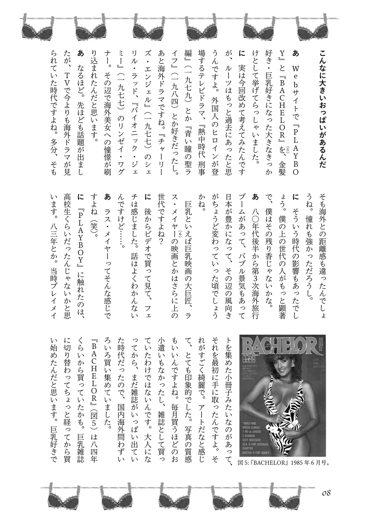 〈エロマンガの読み方〉がわかる本 04 特集 爆乳&超乳 page 10 full