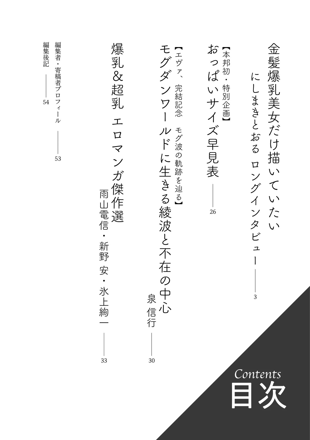 〈エロマンガの読み方〉がわかる本 04 特集 爆乳&超乳 page 4 full
