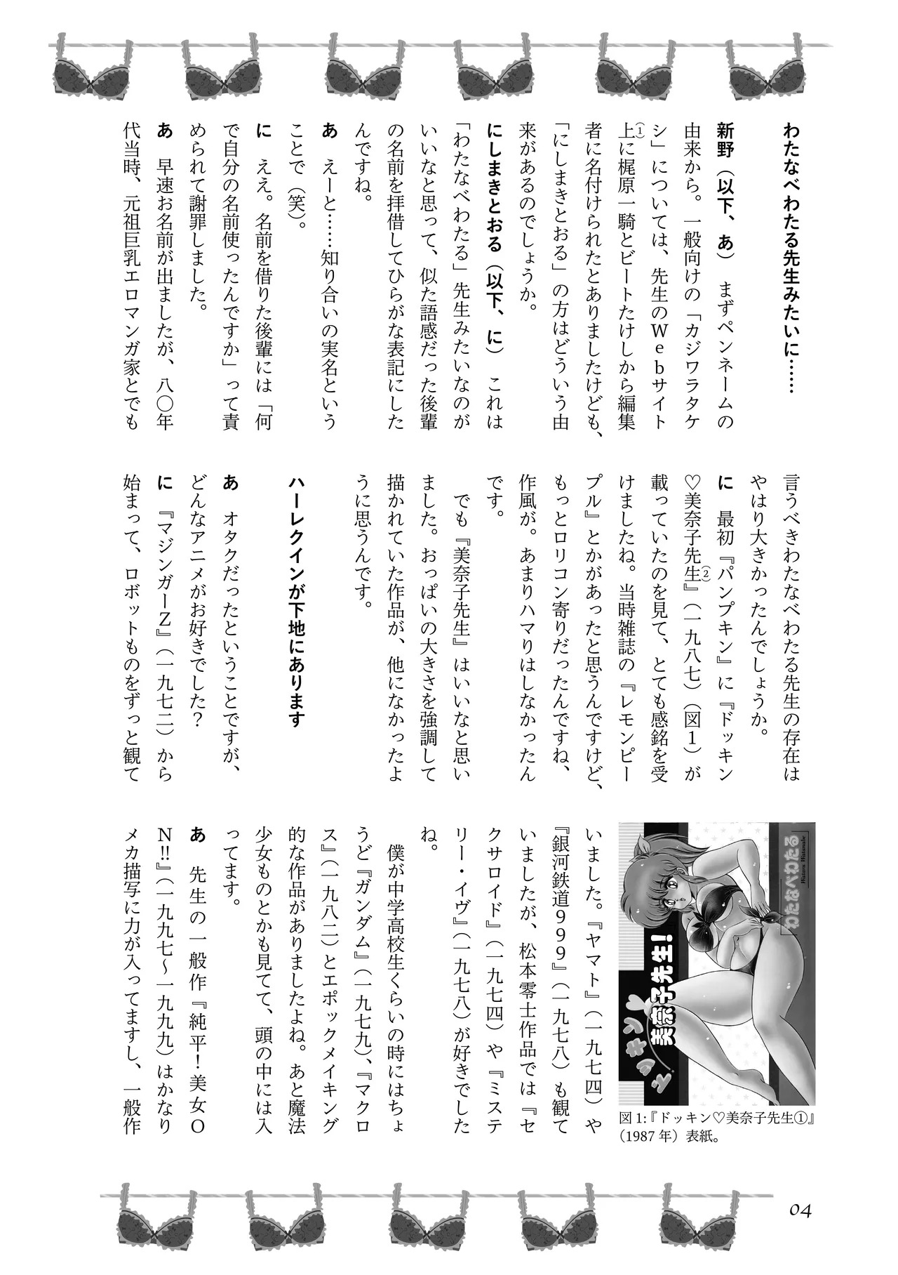 〈エロマンガの読み方〉がわかる本 04 特集 爆乳&超乳 page 6 full