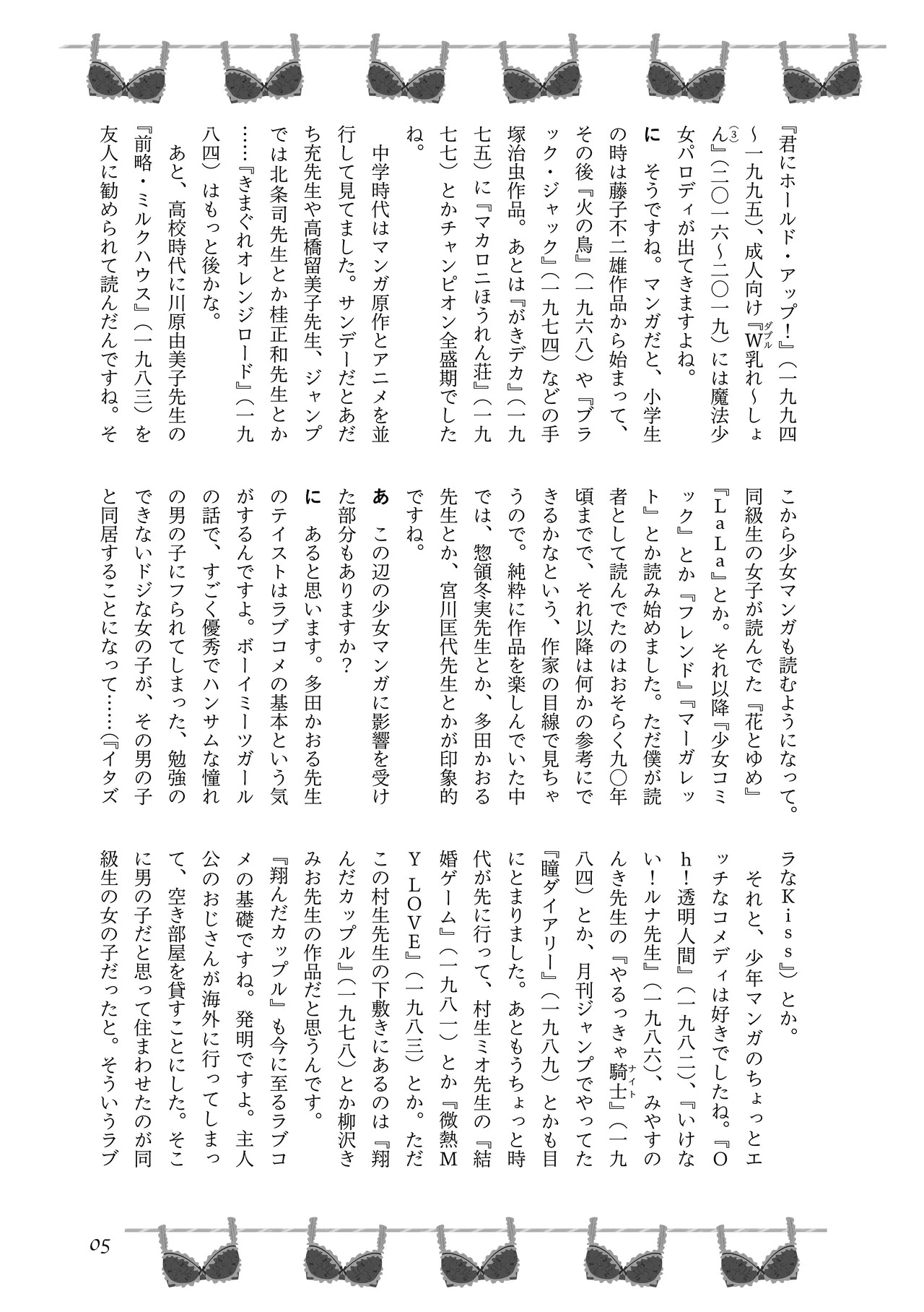 〈エロマンガの読み方〉がわかる本 04 特集 爆乳&超乳 page 7 full