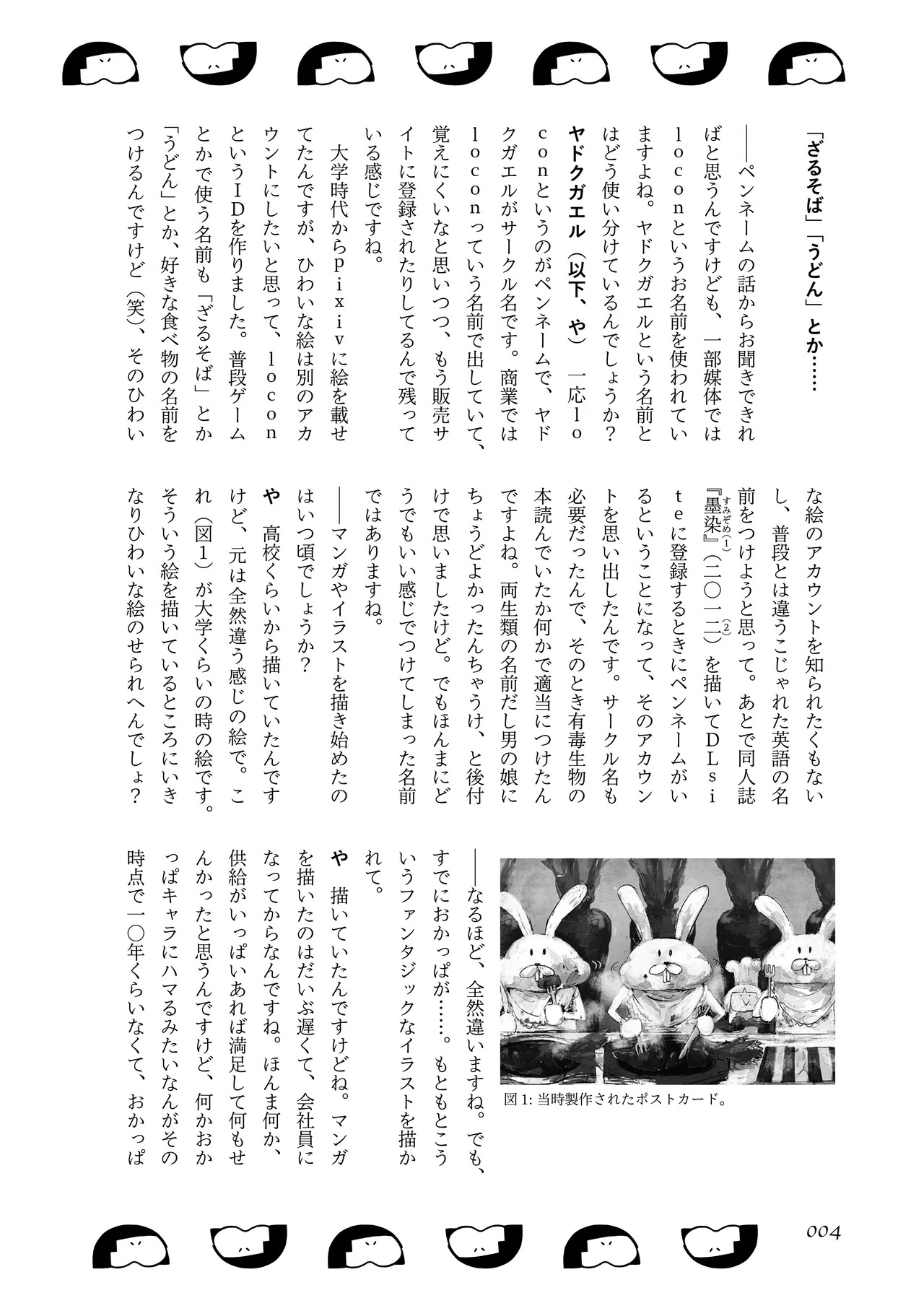 〈エロマンガの読み方〉がわかる本 05 特集 男の娘 page 6 full
