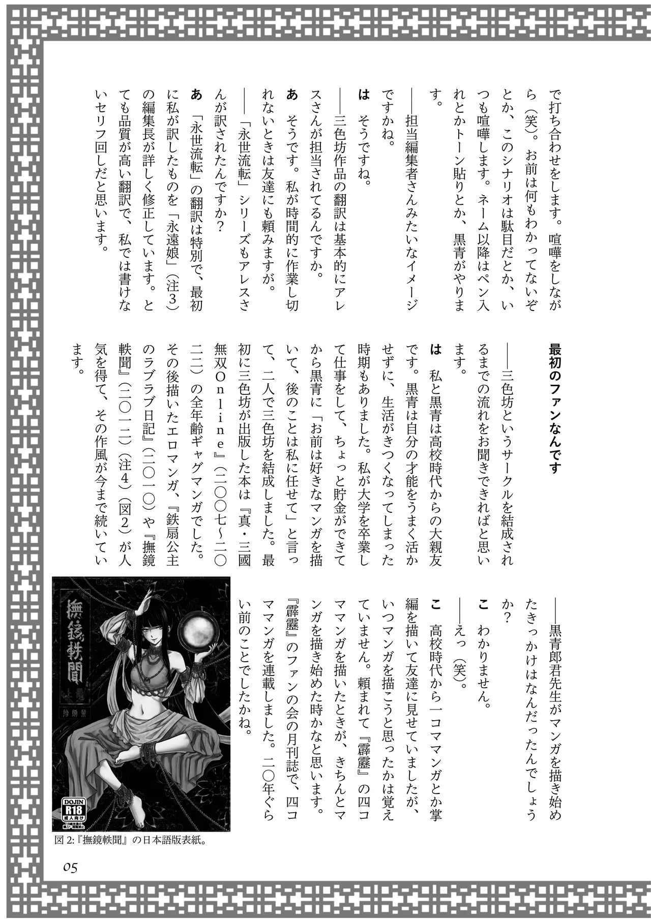 〈エロマンガの読み方〉がわかる本 06 特集 『永世流転』と台湾エロマンガ page 6 full