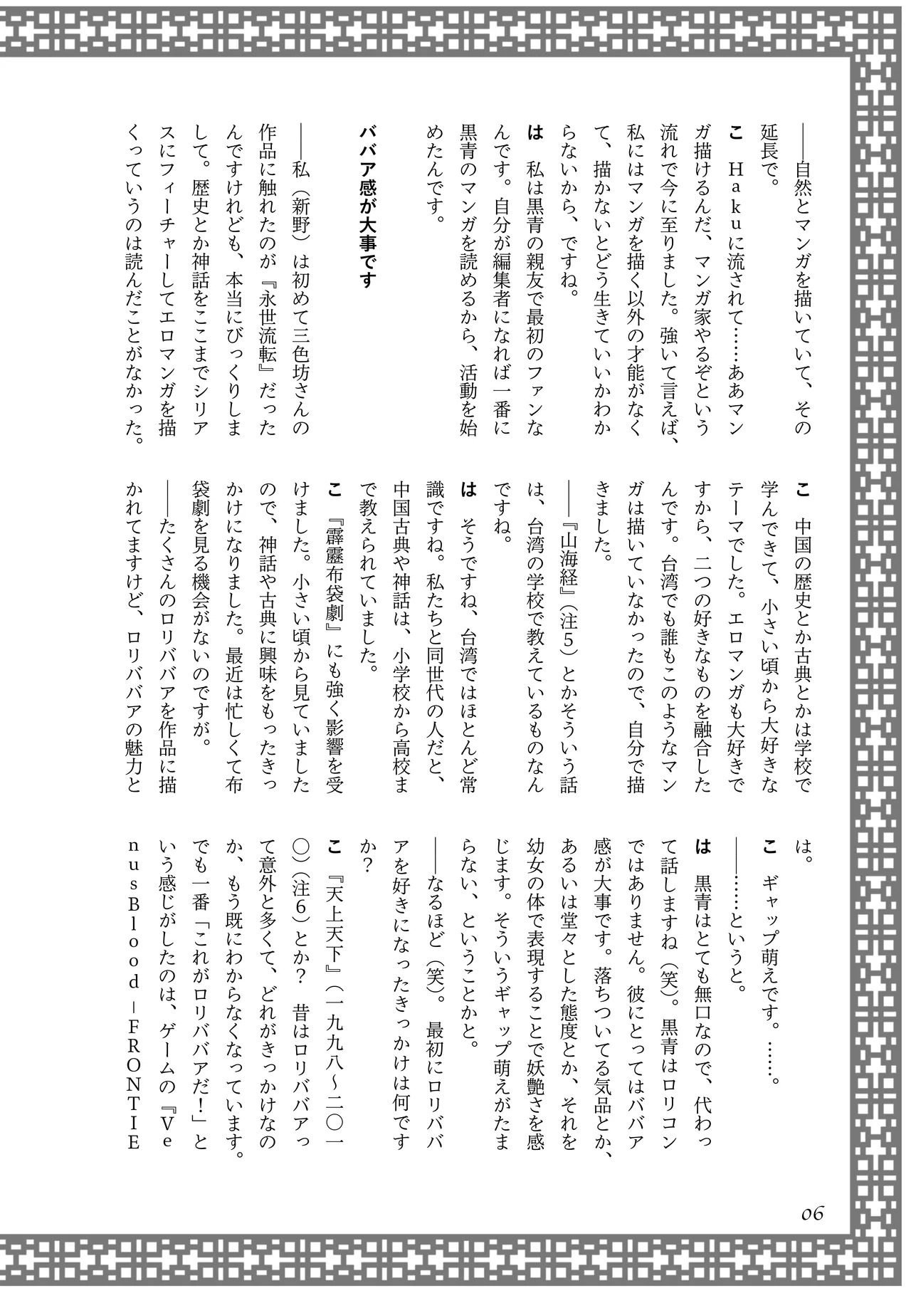 〈エロマンガの読み方〉がわかる本 06 特集 『永世流転』と台湾エロマンガ page 7 full