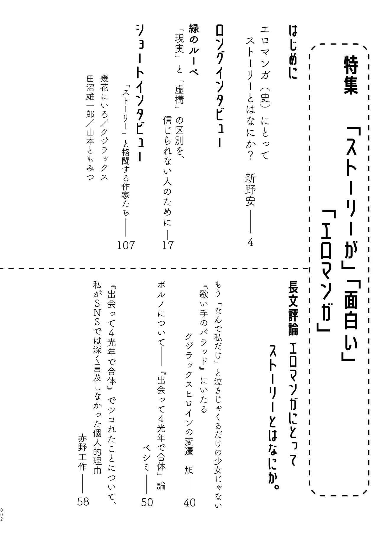 〈エロマンガの読み方〉がわかる本 09「ストーリーが」「面白い」「エロマンガ」 page 3 full
